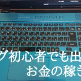 お出かけ用 パソコン